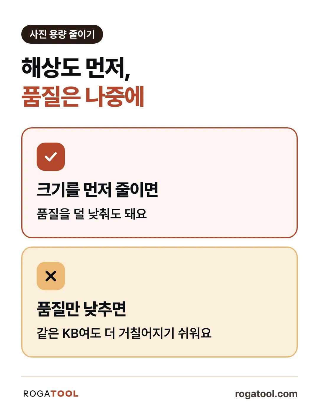 인포그래픽 · 해상도 먼저, 품질은 나중에